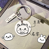 生肖情侣定制钥匙扣挂件纪念日男女朋友闺蜜情人节七夕刻字礼物