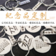 定制钥匙扣公司学校纪念品同学朋友毕业礼物周年活动伴手礼刻字
