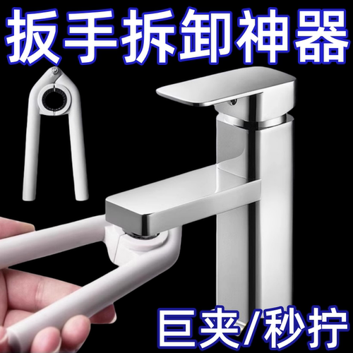 水龙头出水嘴扳手厨房面盆专用