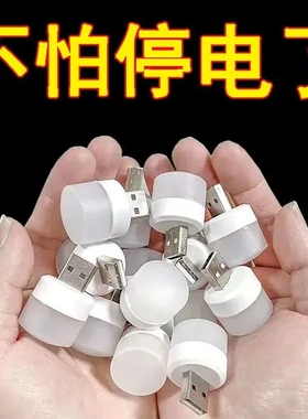 新客优惠超亮护眼家用卧室宿舍睡眠床头灯泡应急usb家用小夜灯