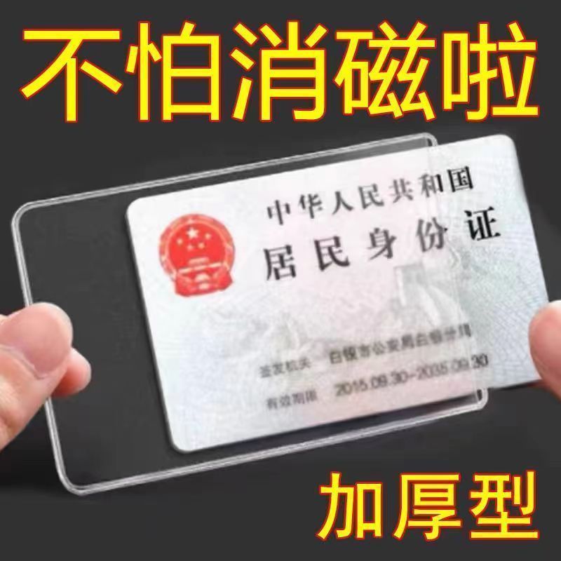 透明磨砂防消磁銀行卡保護套