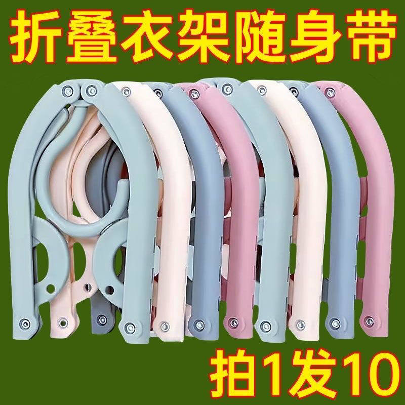 旅行衣架便携出差酒店户外折叠衣架多功能学生户外桌椅套装,收纳整理,便携衣架,淘宝优惠券,粉丝福利购,淘宝优惠卷
