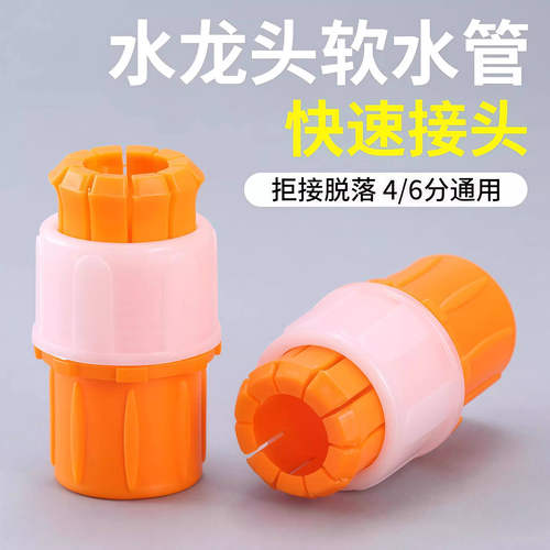 水龙头洗衣机通用对接接头
