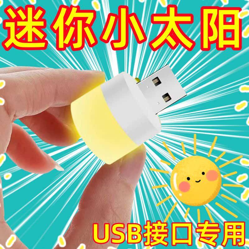 迷你小夜灯卧室床头宿舍USB节能夜灯充电宝应急停电灯护眼插电式