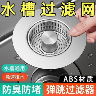 ABS材质厨房水槽过滤网按压式 洗菜盆漏水塞 弹跳芯器水池通用款