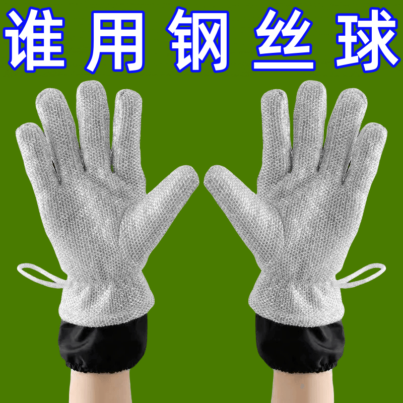 钢丝洗碗手套厨房清洁手套