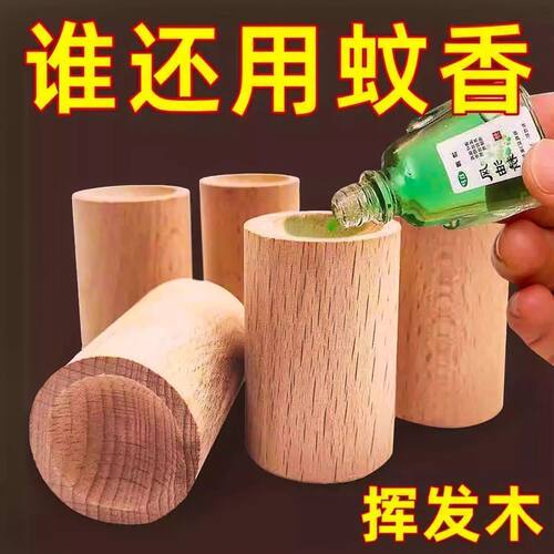驱蚊神器精油扩香木净化空气