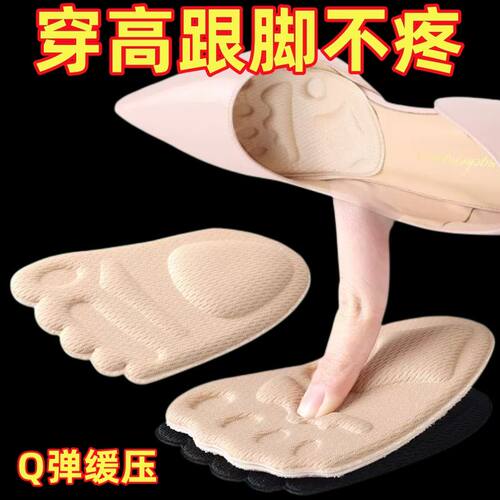 自粘前掌垫加厚防痛防滑半码垫