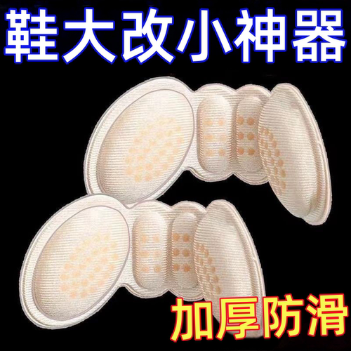 后跟贴防掉跟防磨脚鞋大改小神器