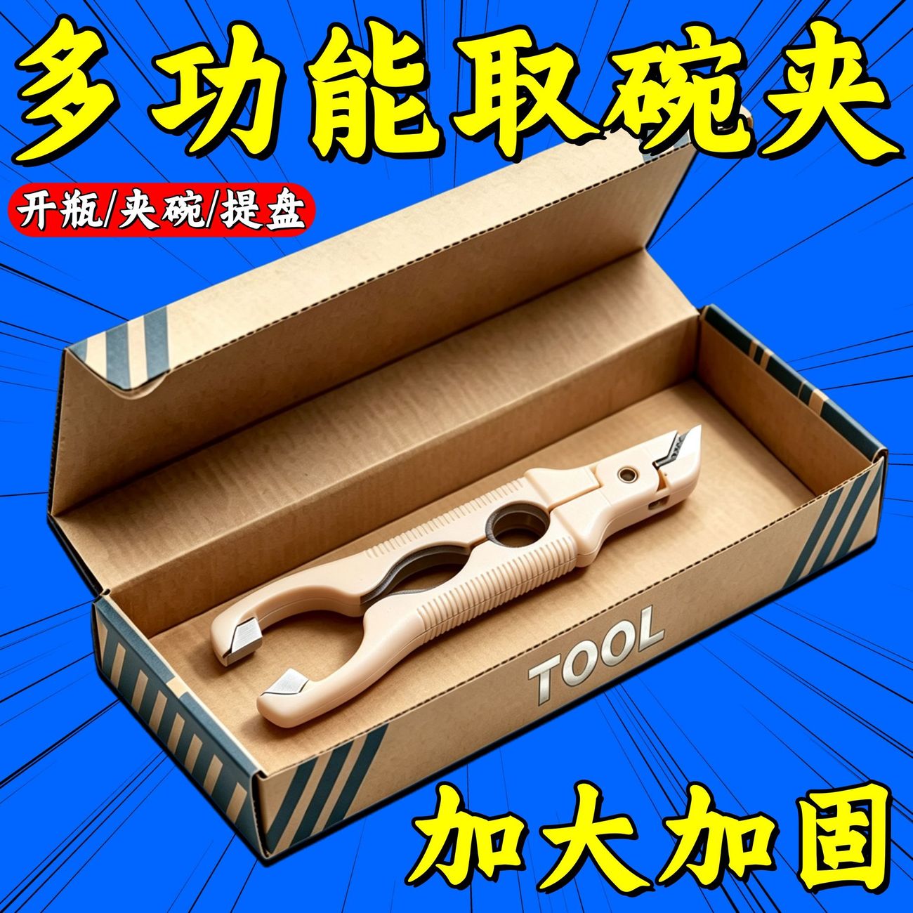 三合一防烫夹取碗微波炉家用