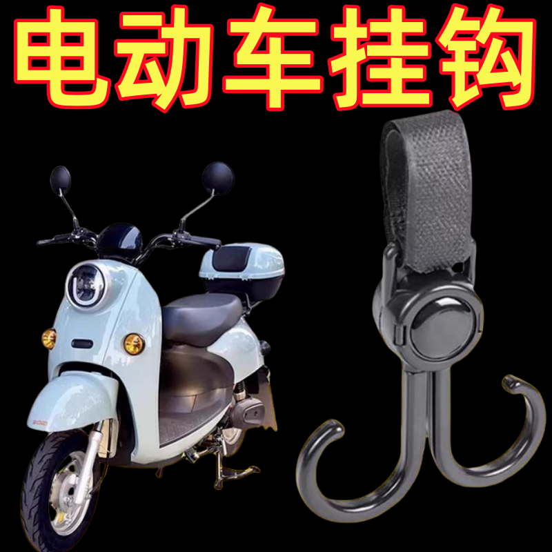 电动车挂钩强力承重悬挂神器