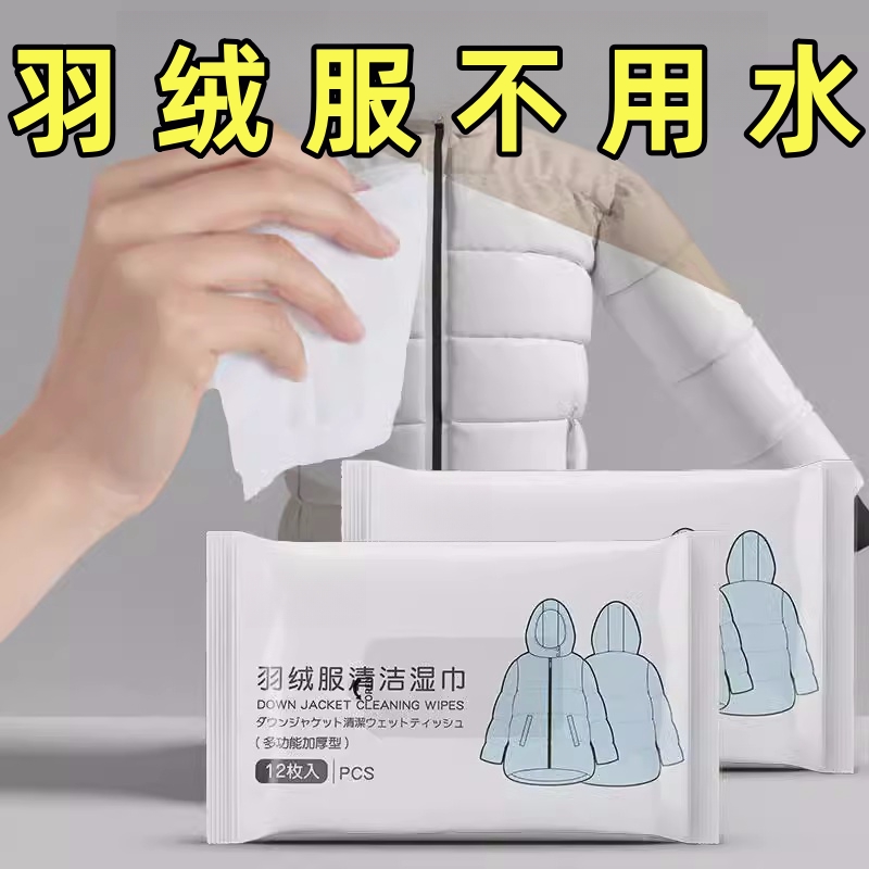羽绒服清洁湿巾强力去污