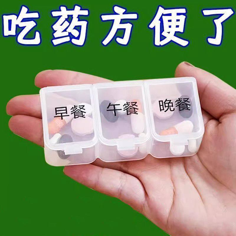 早中晚分类药盒便携式一日三餐新款分格装随身携带小药盒,收纳整理,药盒,淘宝优惠券,粉丝福利购,淘宝优惠卷
