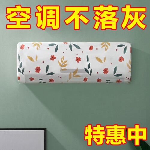 简约碎花全包空调防尘罩可水洗