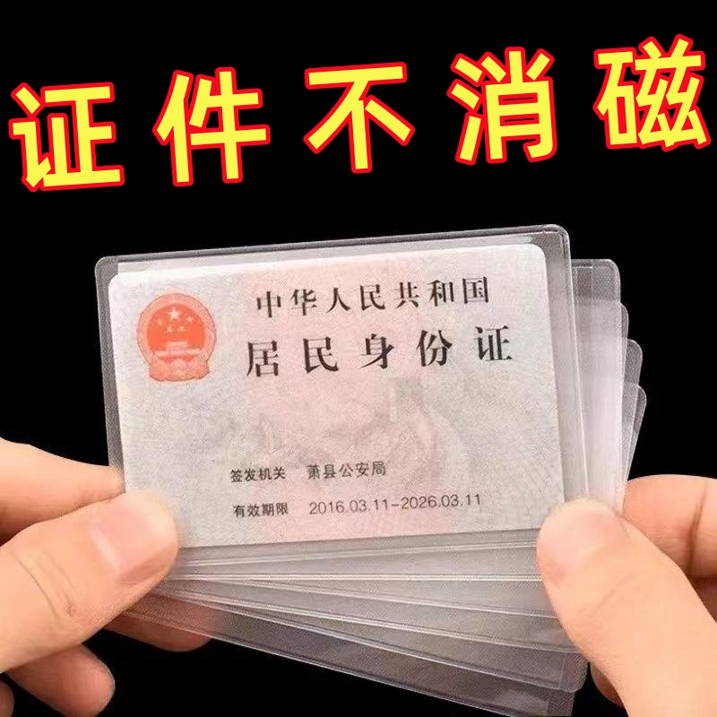 透明磨砂防消磁銀行卡套保護套
