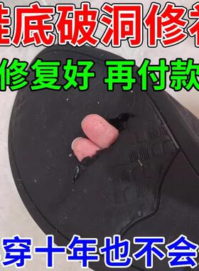 鞋底修补胶填充粘橡胶皮鞋运动后跟开胶磨损修复破洞神器强力胶水