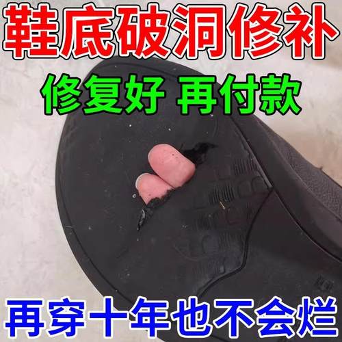 鞋底修补胶填充粘橡胶皮鞋