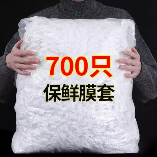 一次性保鲜膜套松紧口食品加厚