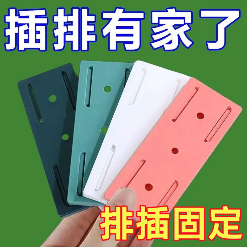 排插固定器插线板插座墙壁神器