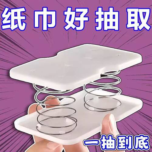 自动回弹一抽到底纸巾盒