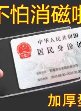 透明磨砂防磁银行卡套身份证件卡套ic卡公交卡套饭卡防消磁保护套