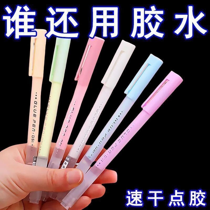 点点胶笔液体胶水少女心学生笔形
