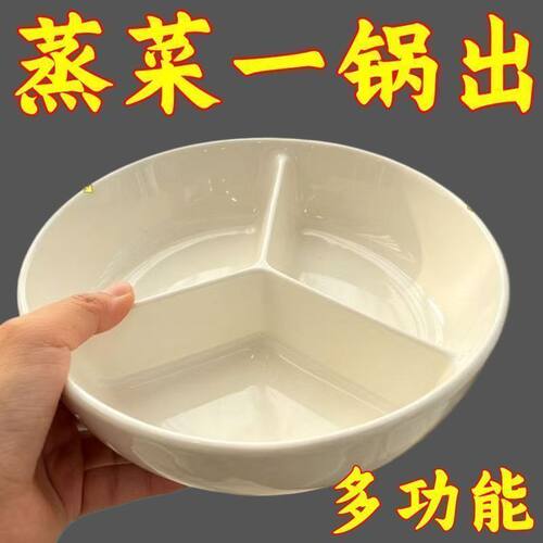 仿陶瓷加厚三分格蒸盘懒人减脂