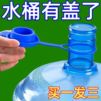 纯净水桶专用盖桶装水盖子