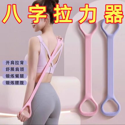 八字拉力器开背健身女拉伸带弹力带锻练器材家用开肩美背瑜伽神器