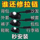 靴家用免工具替换拉链锁头 拉链修复器可拆卸拉链头箱包外套衣服鞋