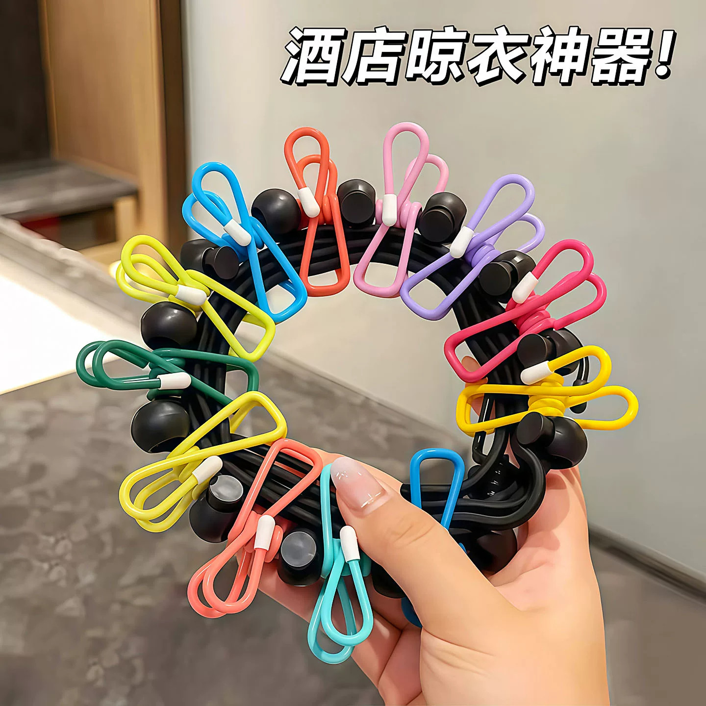 旅行便携可折叠12夹晾衣绳挂钩