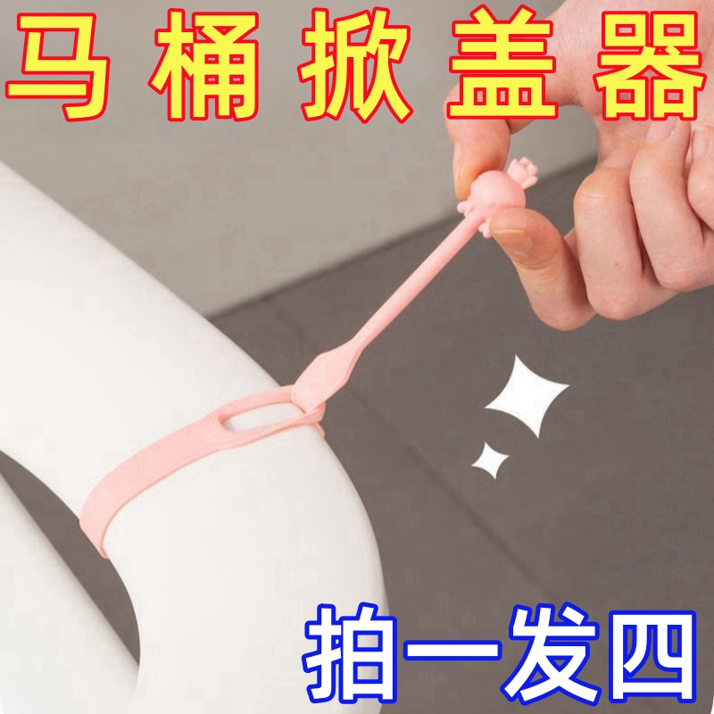 小鹿提盖器硅胶掀开器马桶盖