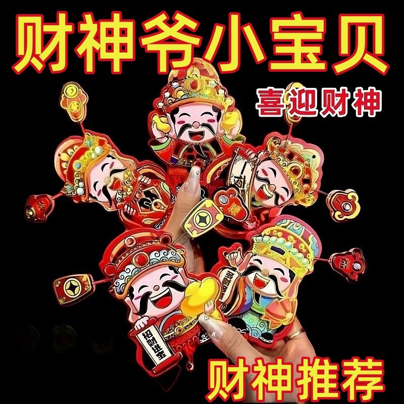 2024新款中国风创意冰箱贴