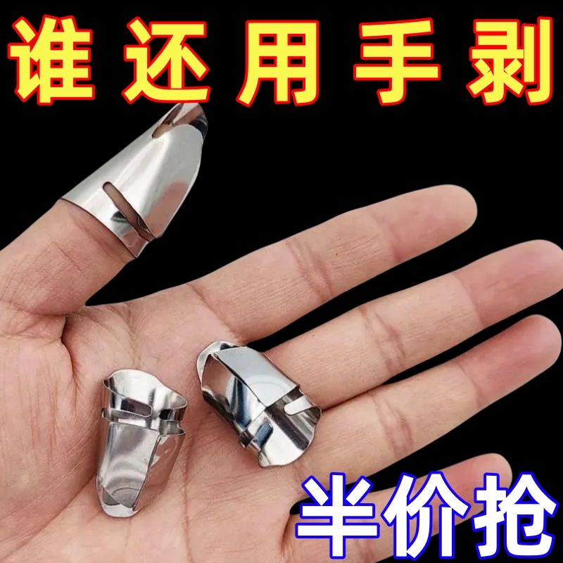 不锈钢摘菜铁指甲护指神器