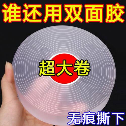 魔力纳米胶带双面粘性强不留痕