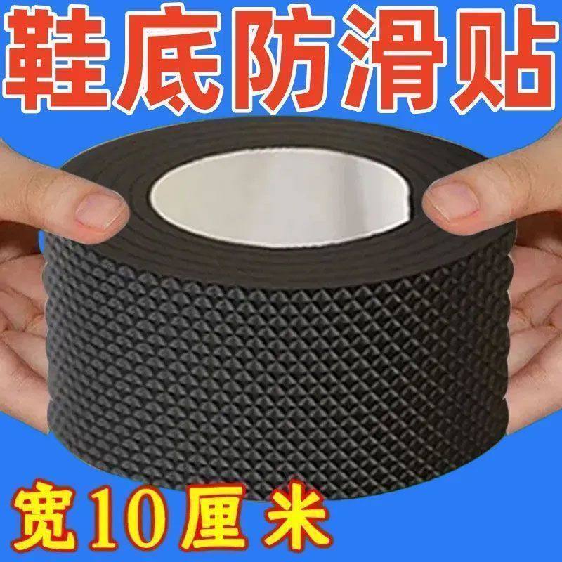 防滑耐磨鞋底贴防磨保护