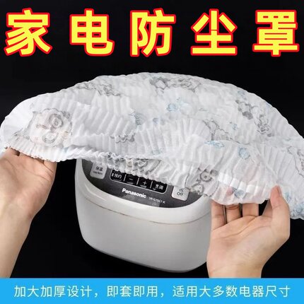 加大加厚无纺布防尘罩万能全盖多功能家用电器多功能防尘罩