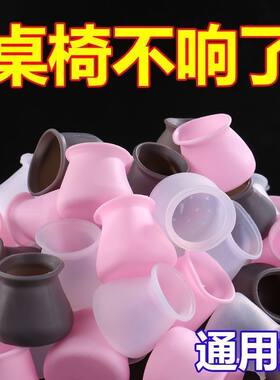 餐桌凳子椅子脚套硅胶防滑套