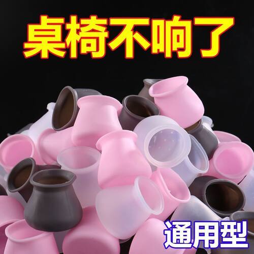 餐桌凳子椅子脚套硅胶防滑套