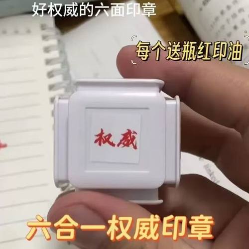 小红书同款六合一权威印章