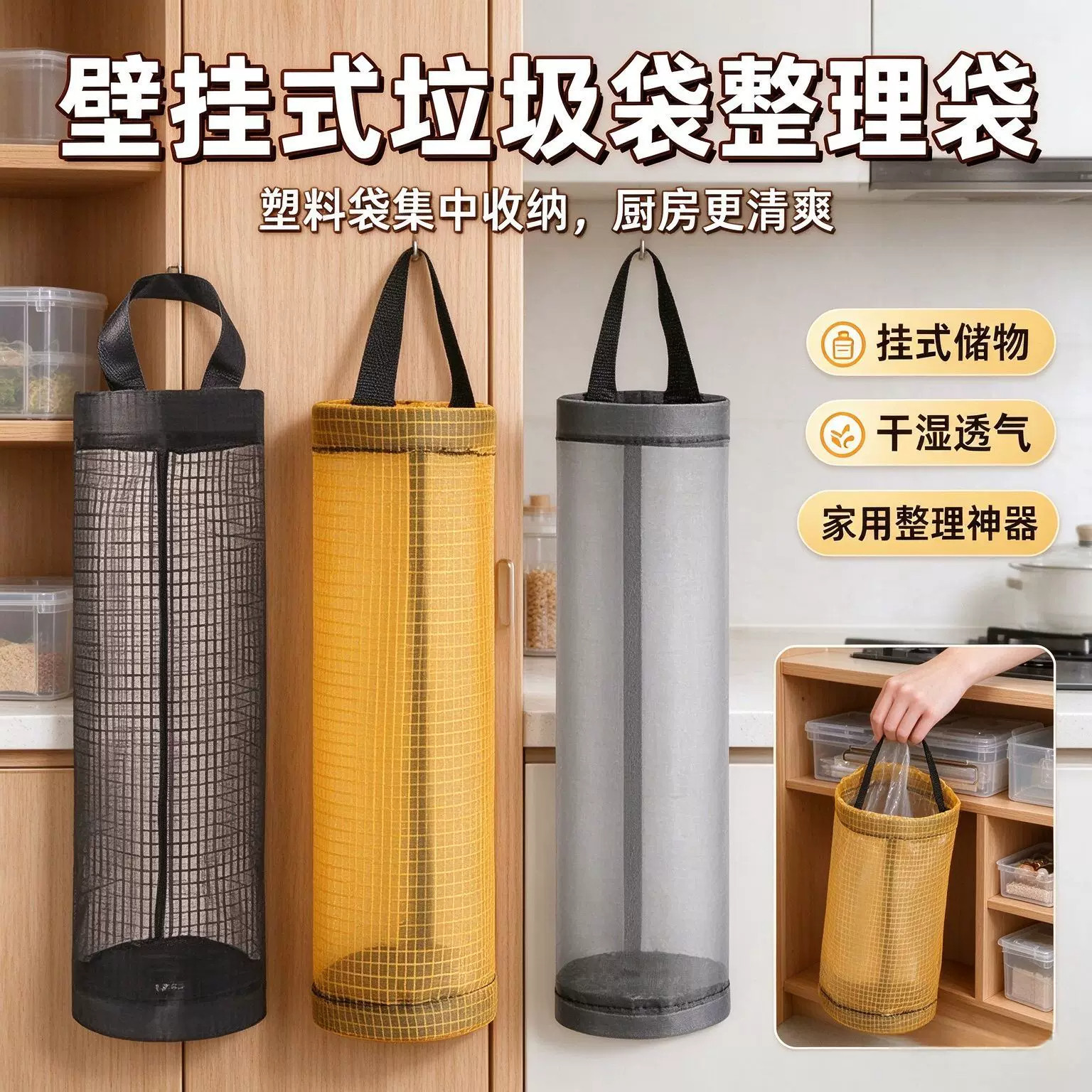 厨房壁挂网格手提垃圾袋收纳挂袋