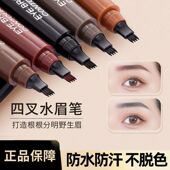 四叉眉笔防水防汗持久不掉色懒人仿真野生眉画眉神器 告别纹眉
