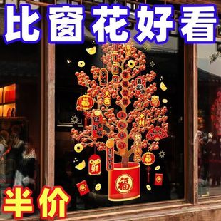 2026新年发财树装饰贴画马年春节年画静电贴玻璃窗花贴纸橱窗贴画