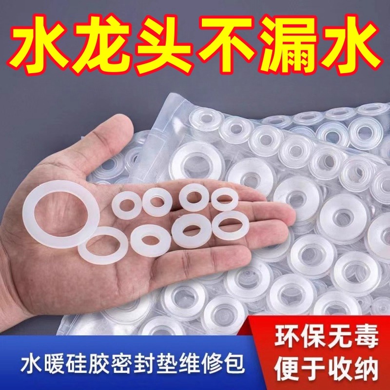 厨房水龙头O型密封圈配件硅胶垫