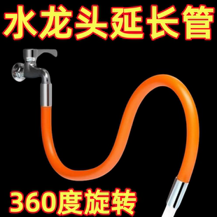 水龙头延长管万向加长水管通用卫生间防溅水厨房喷头洗头花怀炉套