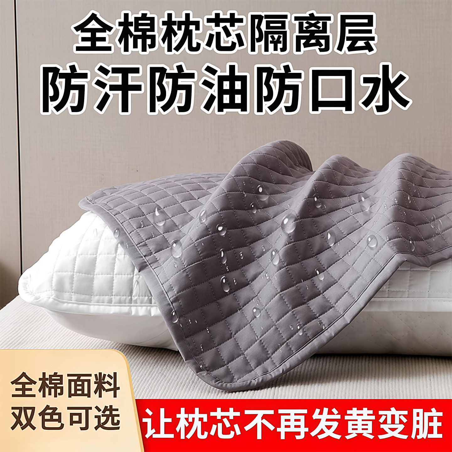全棉防水防头油枕套和枕芯一套