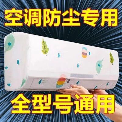空调挂机通用全包一次性防尘罩