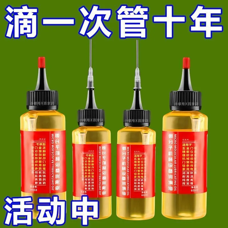 自行車鏈條專用油防銹油