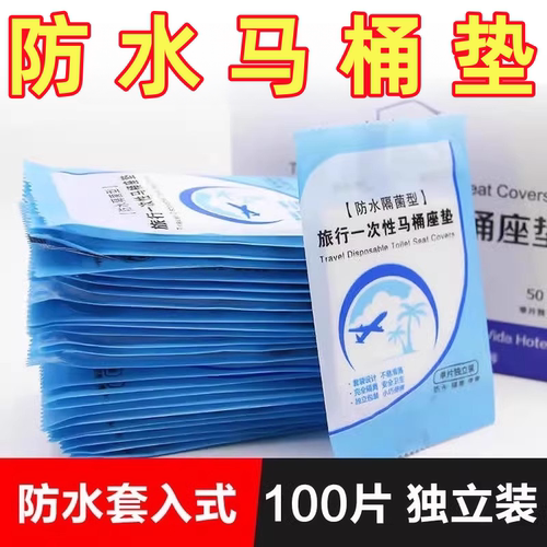 一次性马桶垫防水马桶套