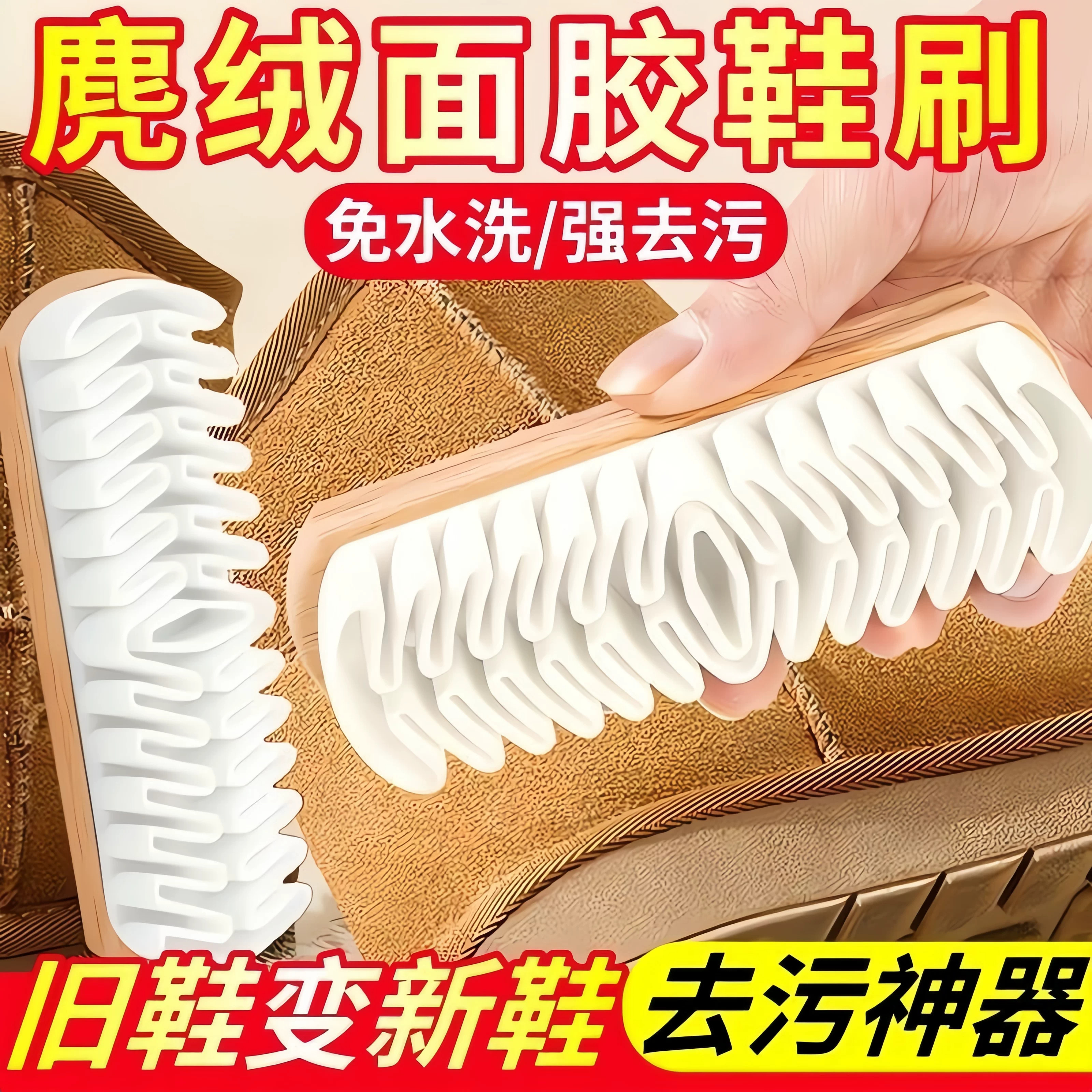 麂皮绒面翻毛皮橡皮擦鞋刷